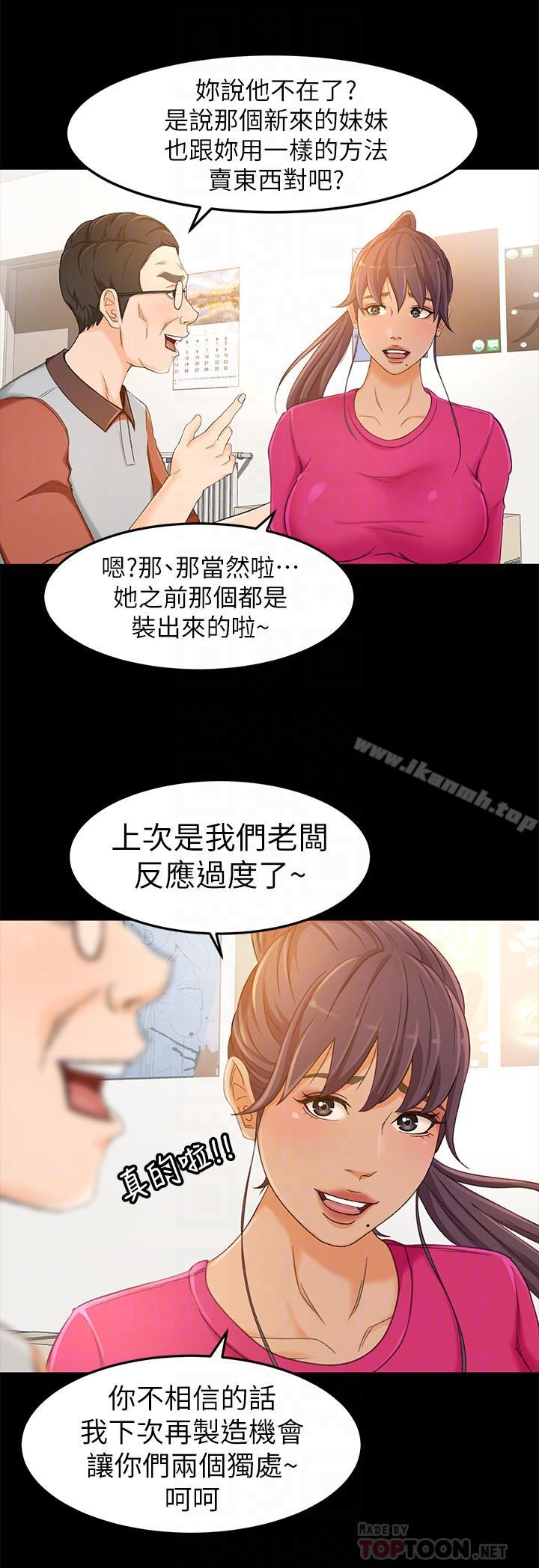 第14话-老闆，我需要你的安慰 - 第6.jpg页
