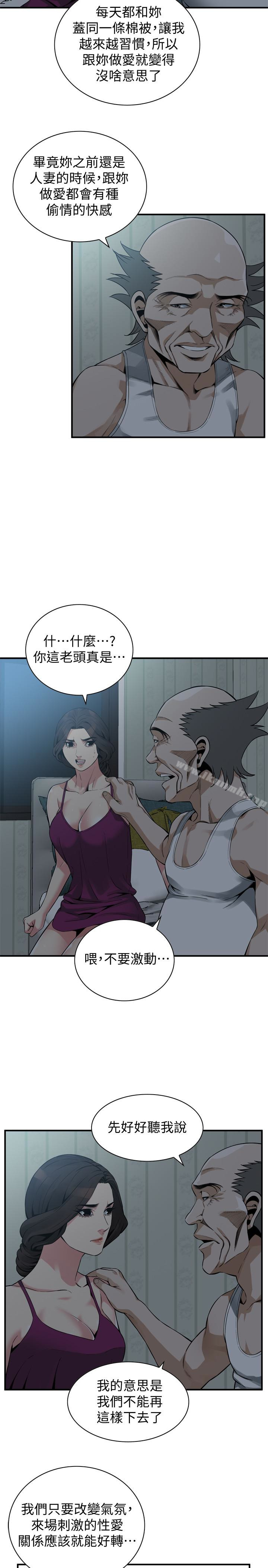 第152話-嚐嚐驚險刺激的快感吧 - 第10.jpg页