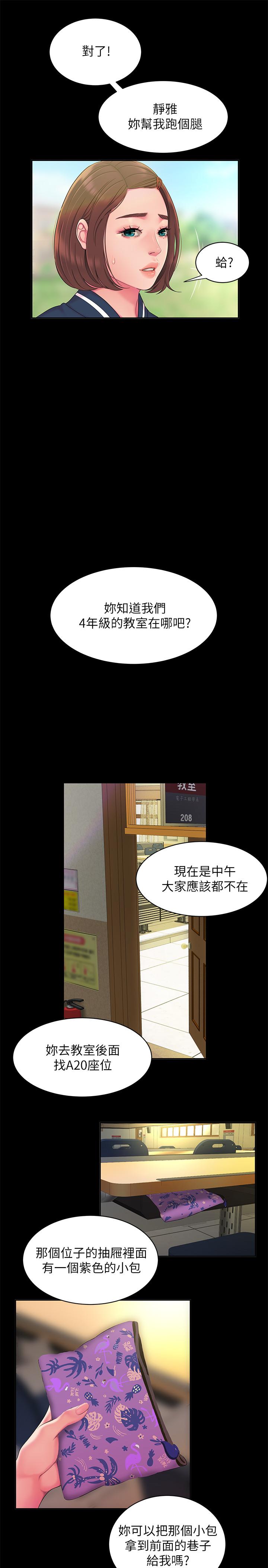 第46話-靜雅，我會聽你說的 - 第11.jpg页