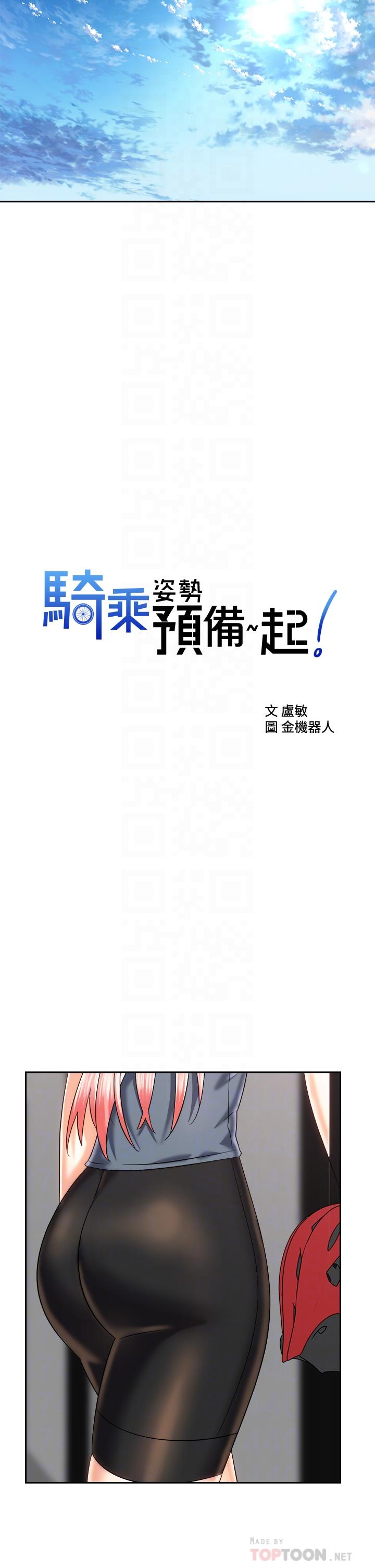 第24話-我們就是炮友關係 - 第10.jpg页