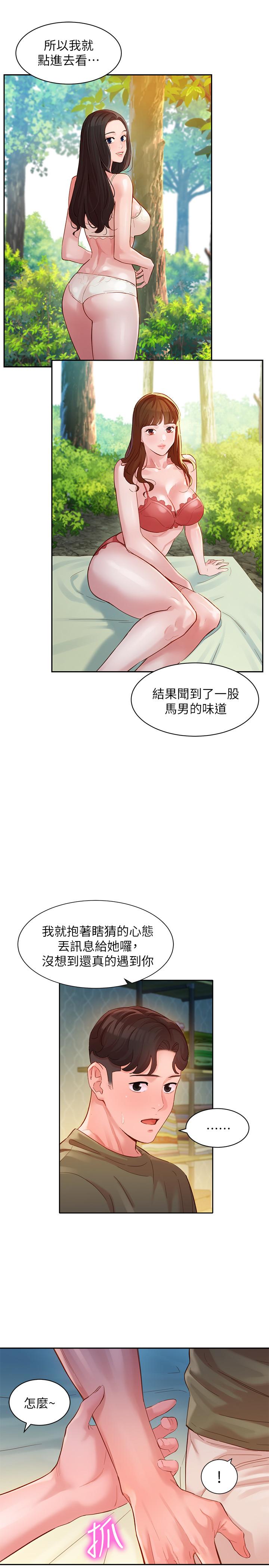 第32話-有女友的馬男更吸引我 - 第23.jpg页