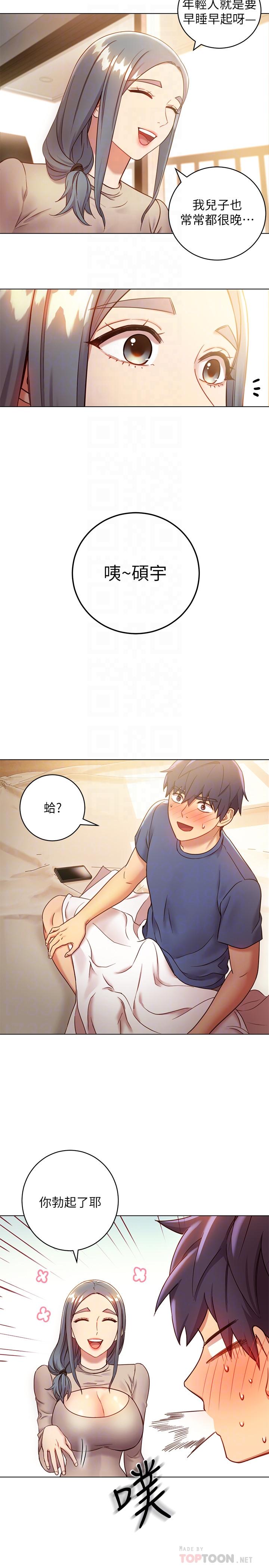 第18話-豐滿的宥微突然來訪 - 第12.jpg页