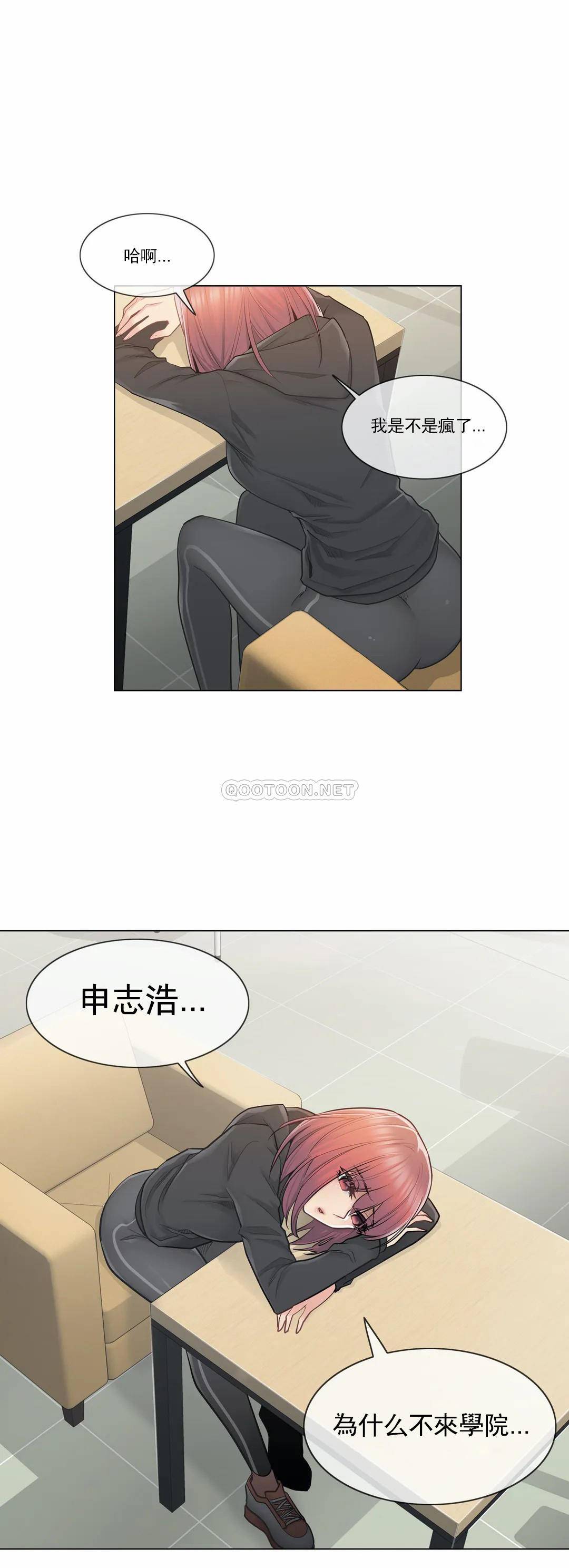 觸摸解封 第22話 第3页