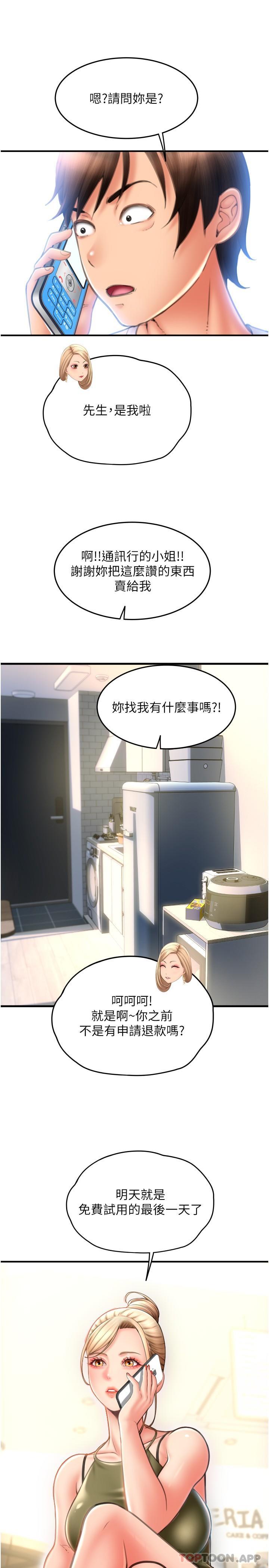 第9话-我再送你额外服务 - 第34.jpg页
