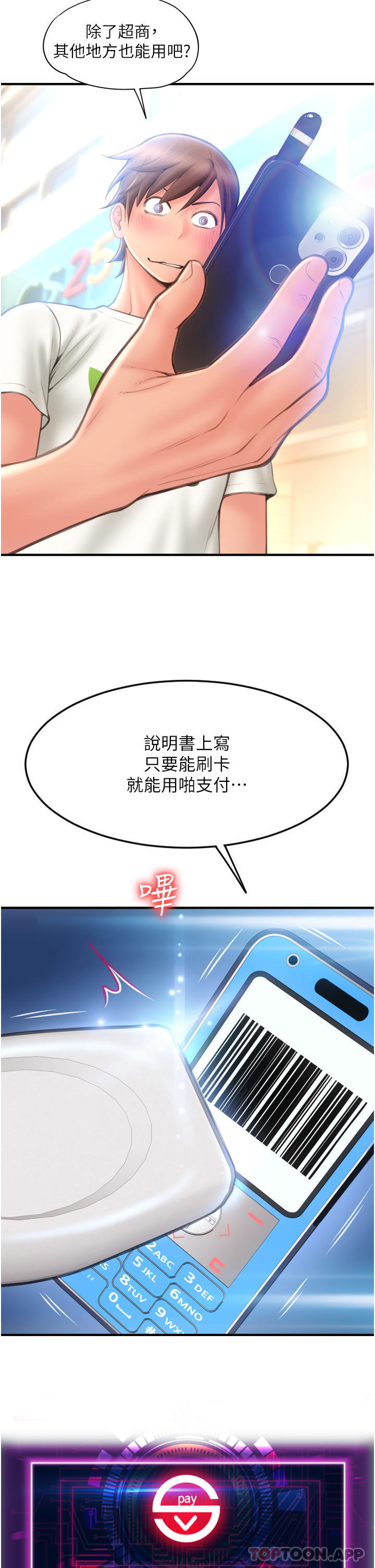 第4话-啪支付在手，打炮无穷 - 第46.jpg页