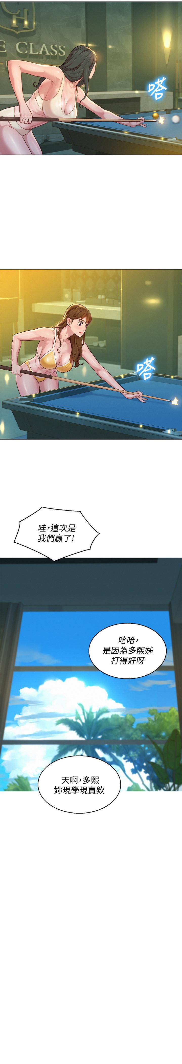 第133话-偷襲姐姐的房間 - 第11.jpg页