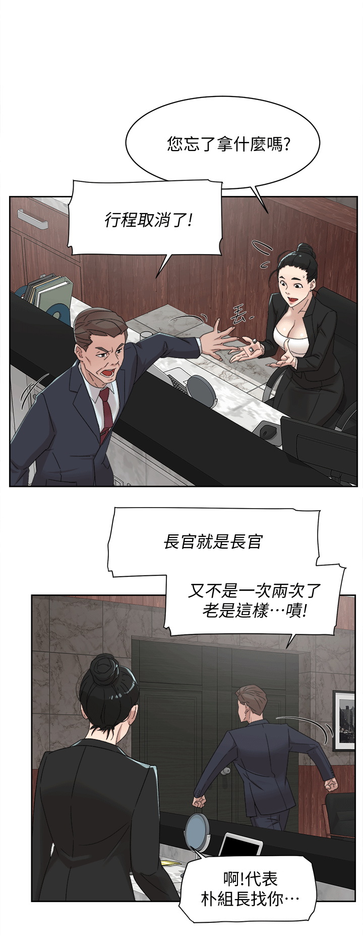 第80话-既然來了就乖乖讓我上 - 第23.jpg页