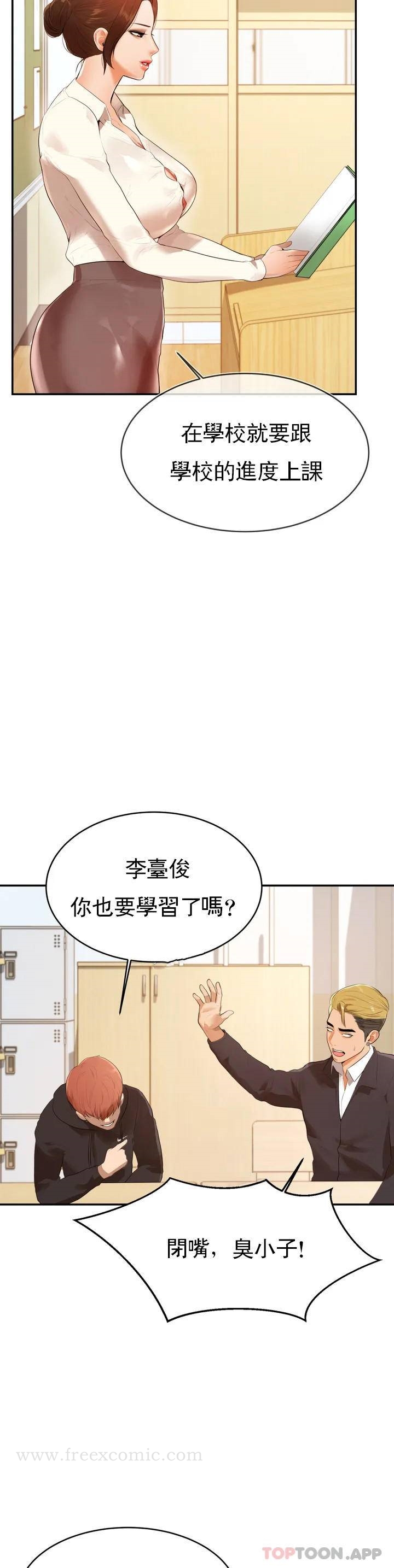 第1話-喜歡數學老師？ - 第30.jpg页