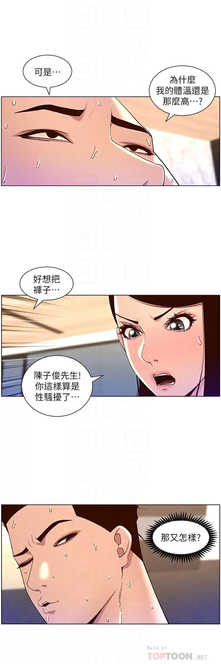 第49話-逐漸淪陷的柔美 - 第16.jpg页