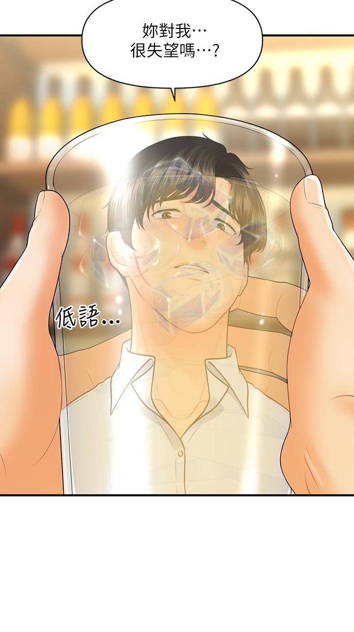 第90話-盡情在我懷裡哭吧 - 第9.jpg页