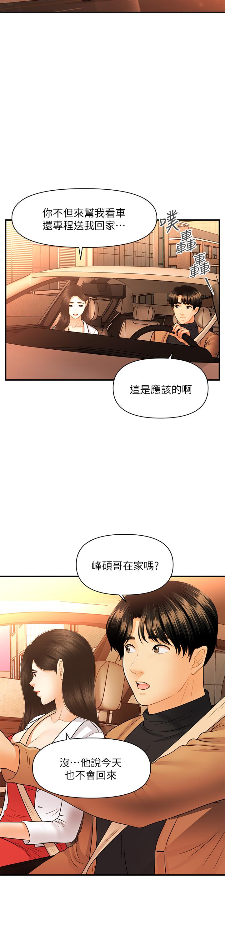 第74話-曖昧氛圍下的交纏 - 第20.jpg页