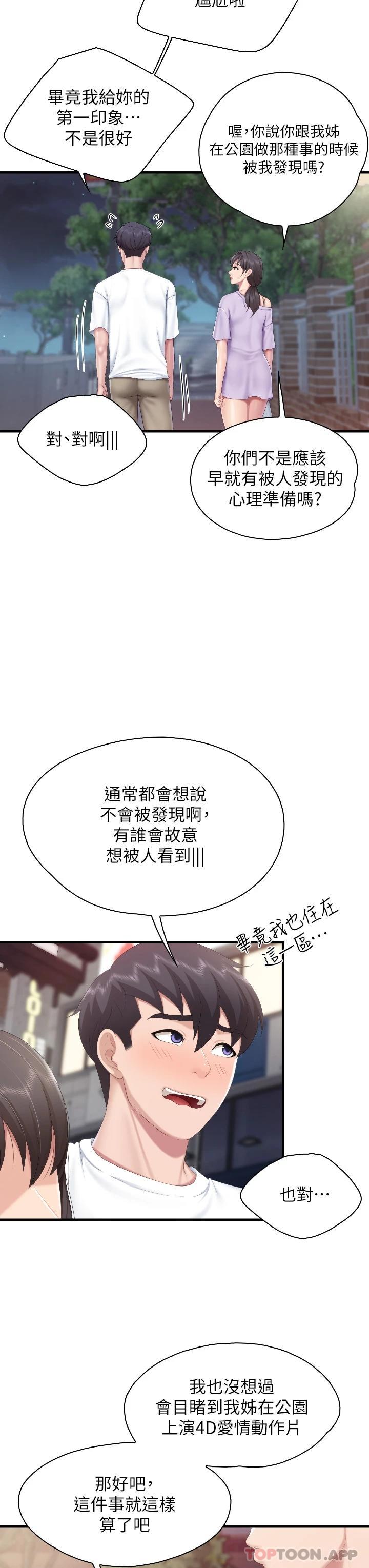 第43话-流满双腿的香甜爱液 - 第30.jpg页