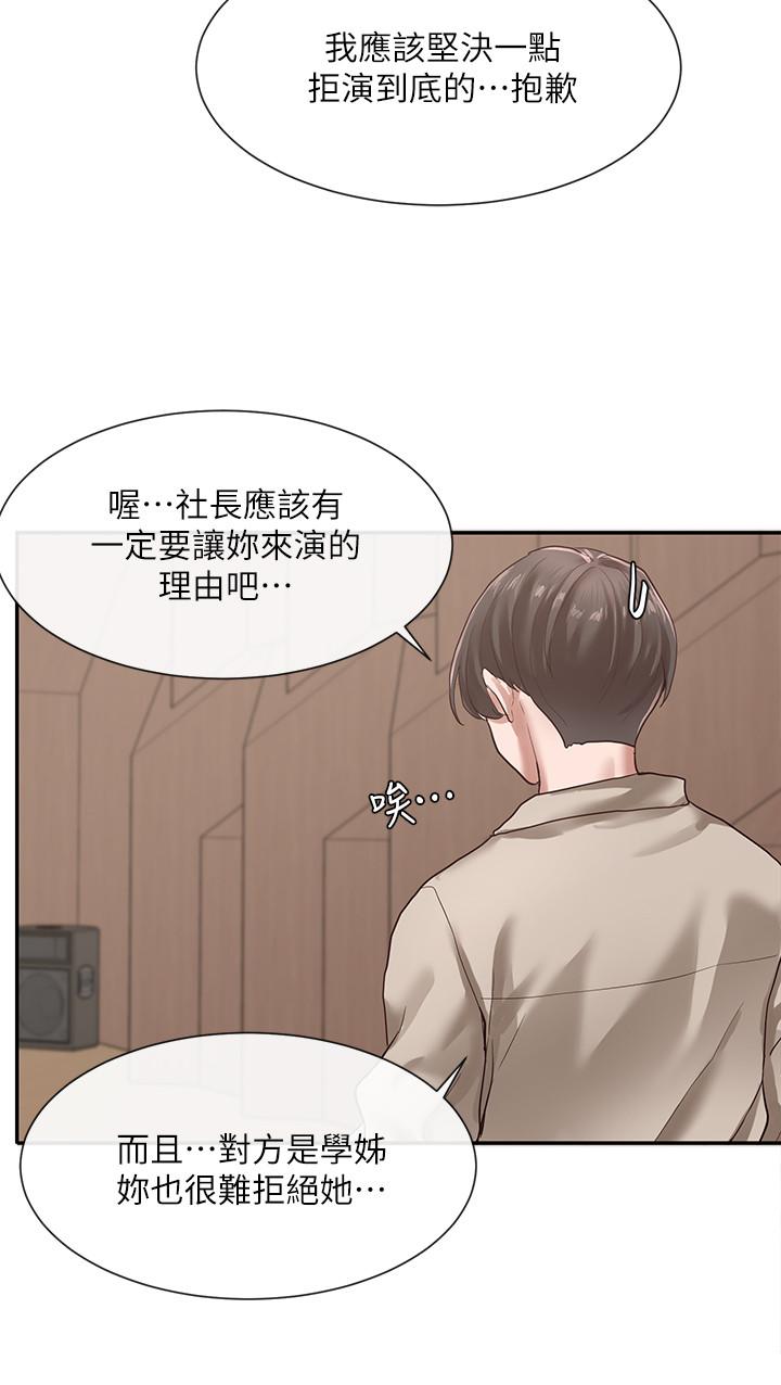 第31話-排戲時發生的曖昧意外 - 第19.jpg页