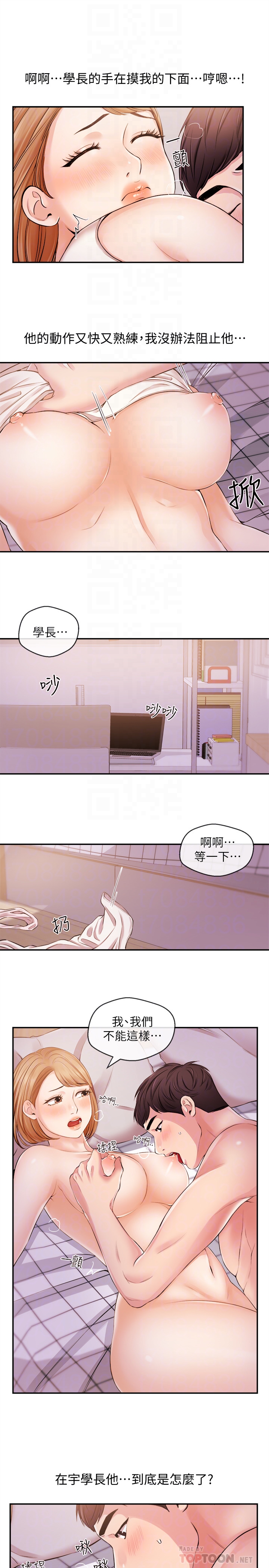 第19話-我來安慰學長的身心靈 - 第15.jpg页