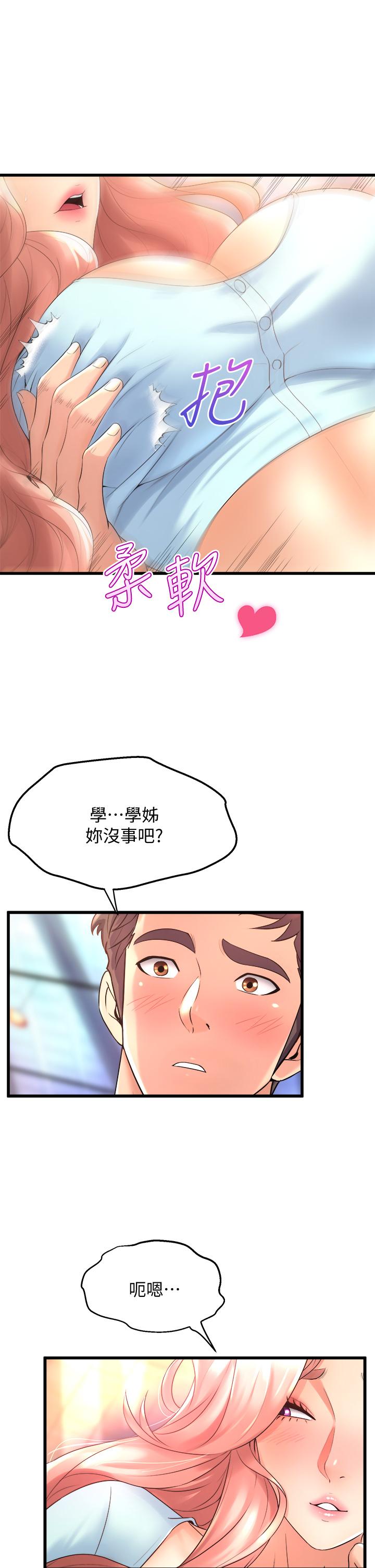 第21話-你不記得，我們做過嗎 - 第17.jpg页