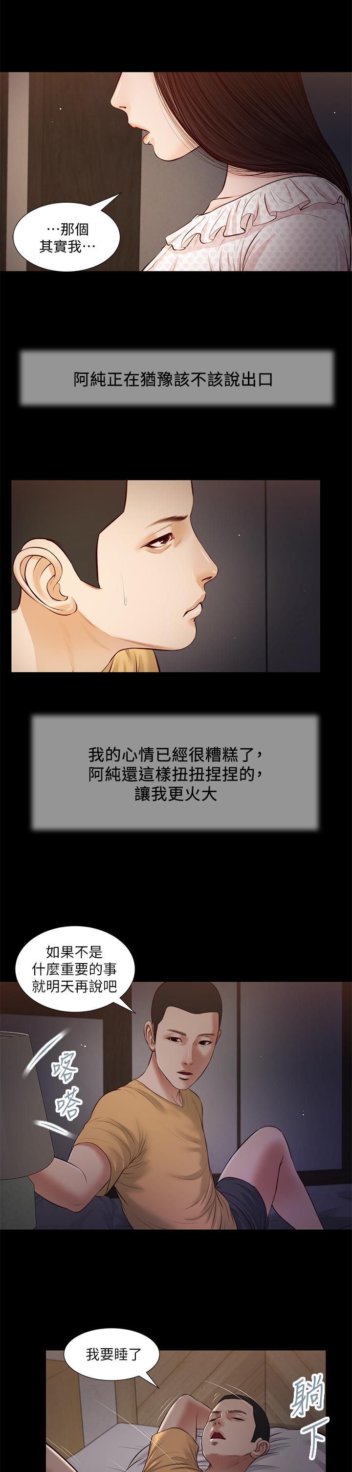 第34话-你可以也抱抱我吗 - 第7.jpg页
