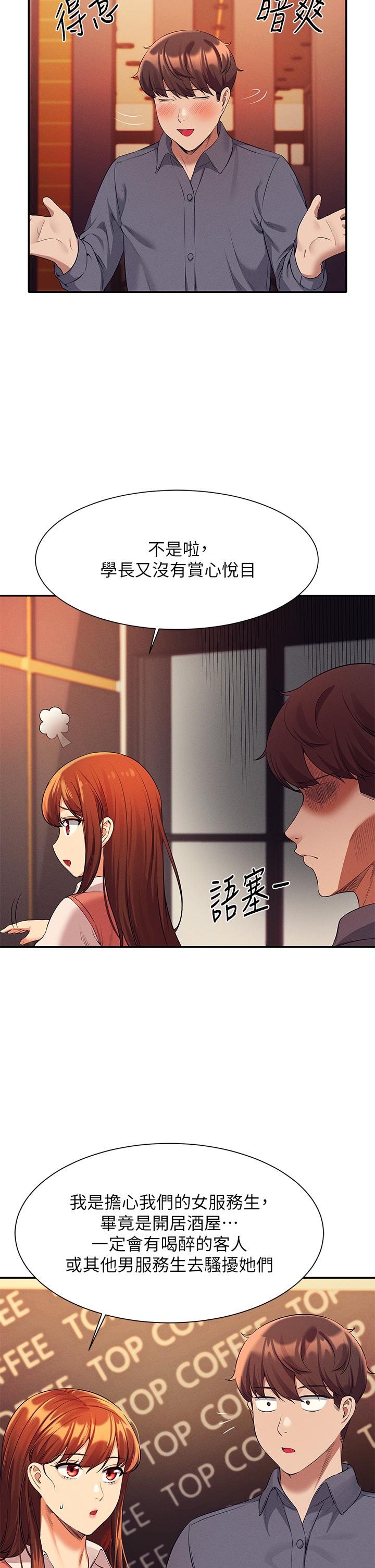 第46話-不准對子涵出手哦 - 第34.jpg页