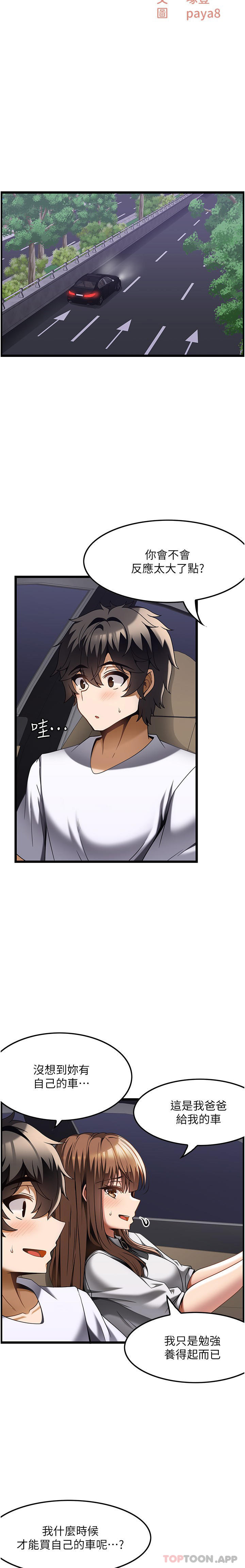 第24话-第一次车震 - 第3.jpg页