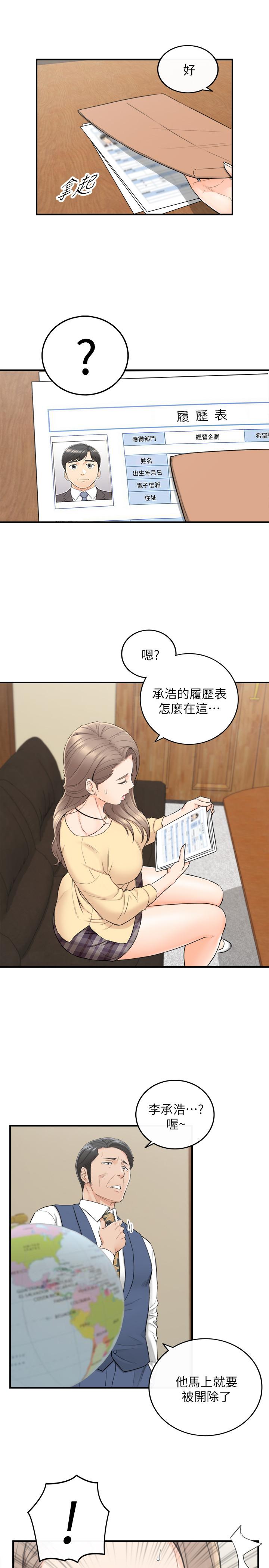 第42話-我要開除李承浩 - 第17.jpg页