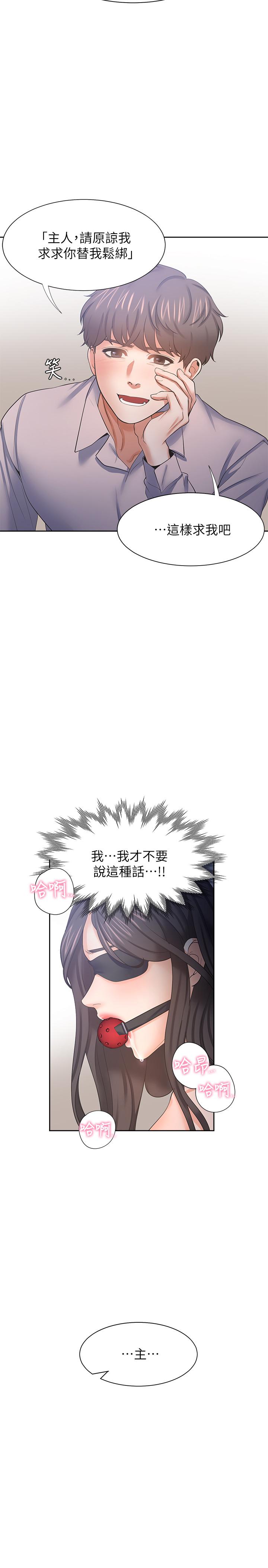 第42话-被情趣用品吓到 - 第30.jpg页
