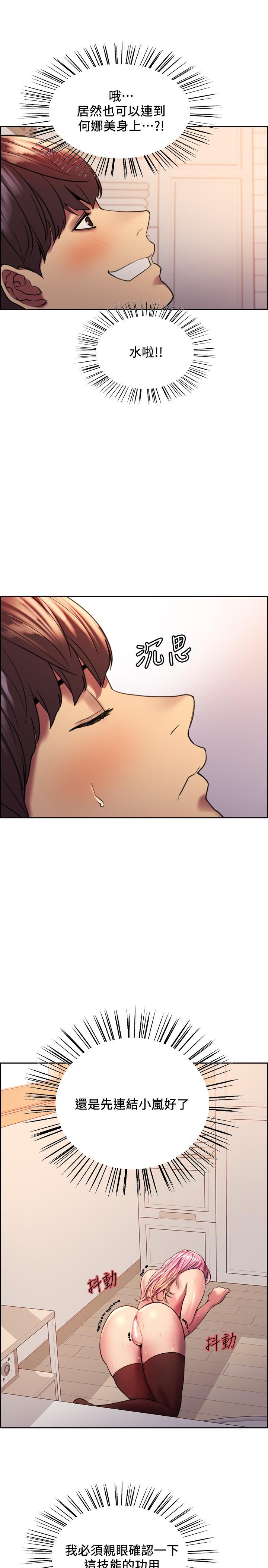 第19話-被新技能弄到欲仙欲死 - 第28.jpg页