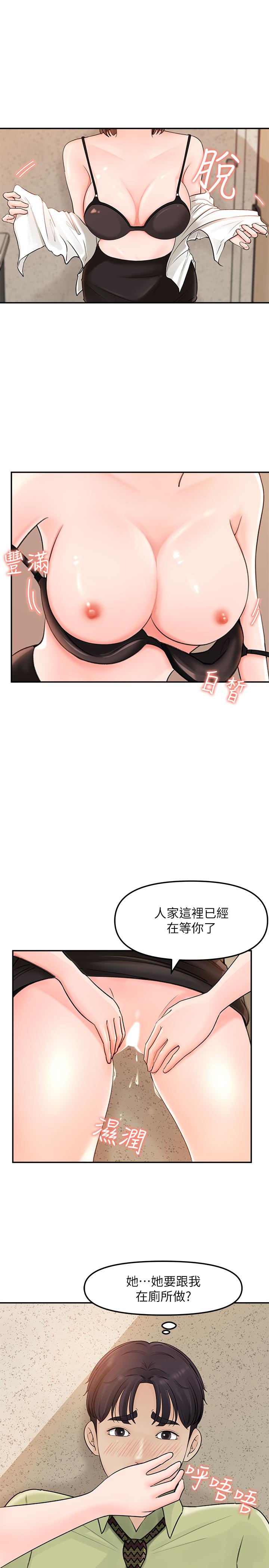 第9話-在公司廁所驚心動魄的愛愛 - 第7.jpg页