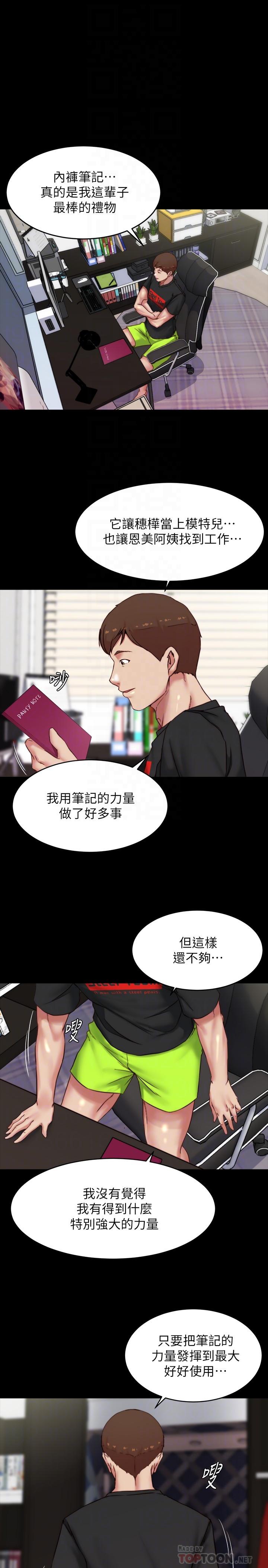 第112話-我要多上你幾次 - 第18.jpg页