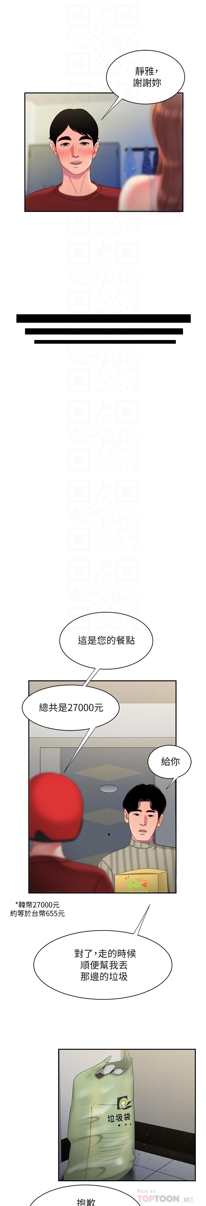第52話-老闆娘怎麼會在我上面 - 第14.jpg页