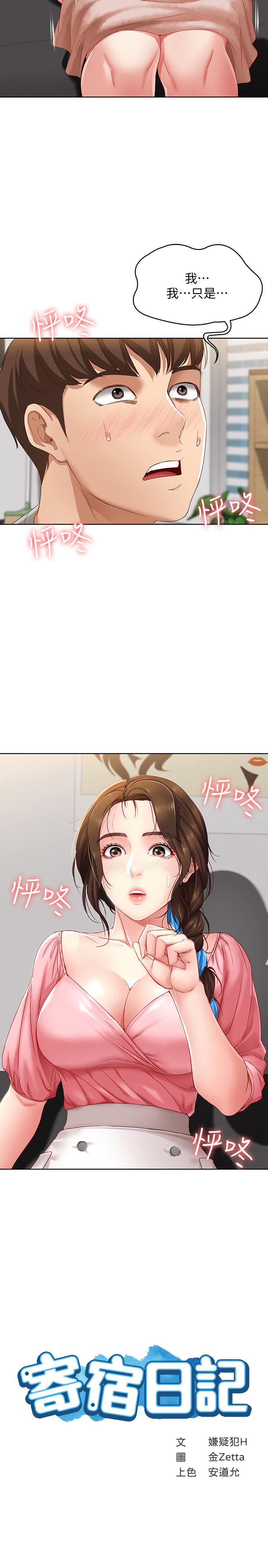 第7話-可以讓我看你老二嗎 - 第2.jpg页