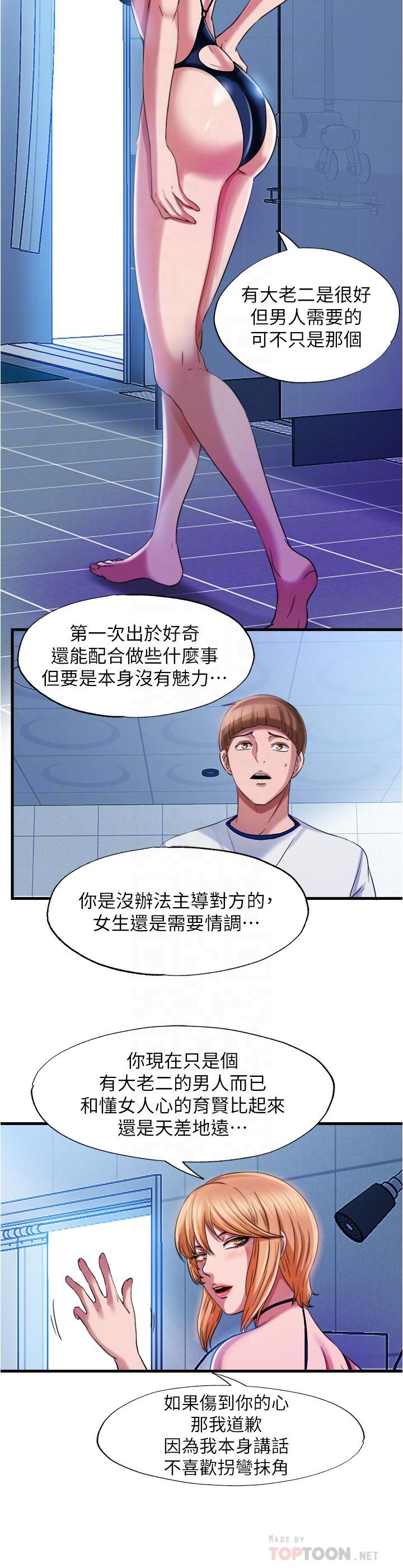 第19话-志浩的那裡這麼大？ - 第16.jpg页