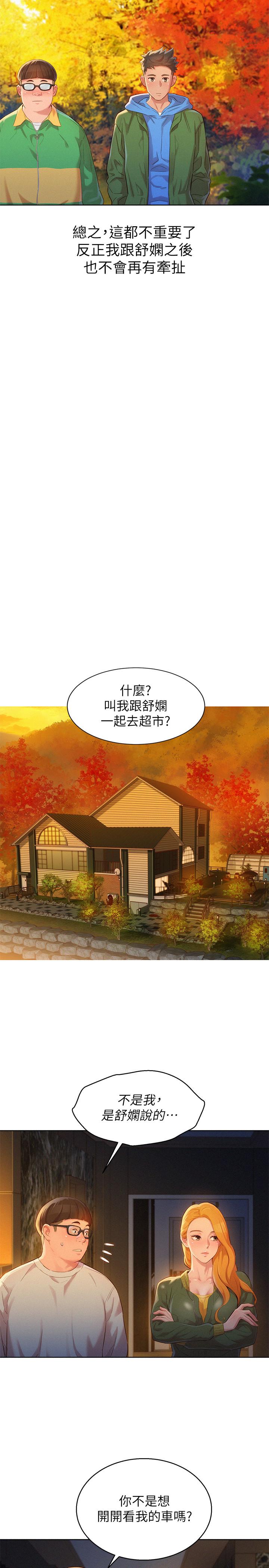 第101话-舒嫻突如其來的提議 - 第25.jpg页