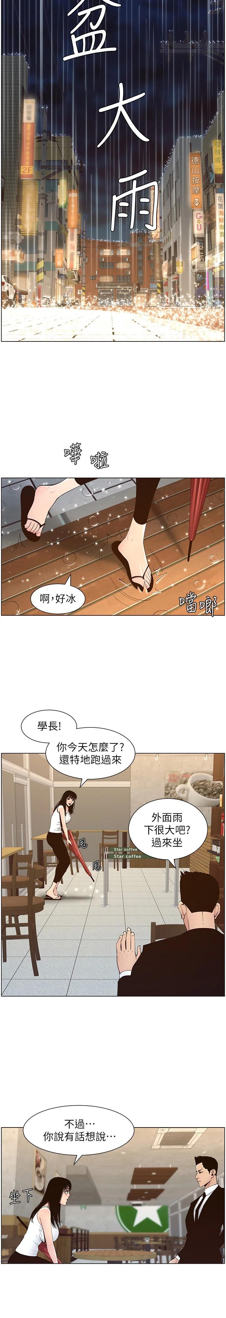 第118话-爸爸为了女儿的心 - 第2.jpg页