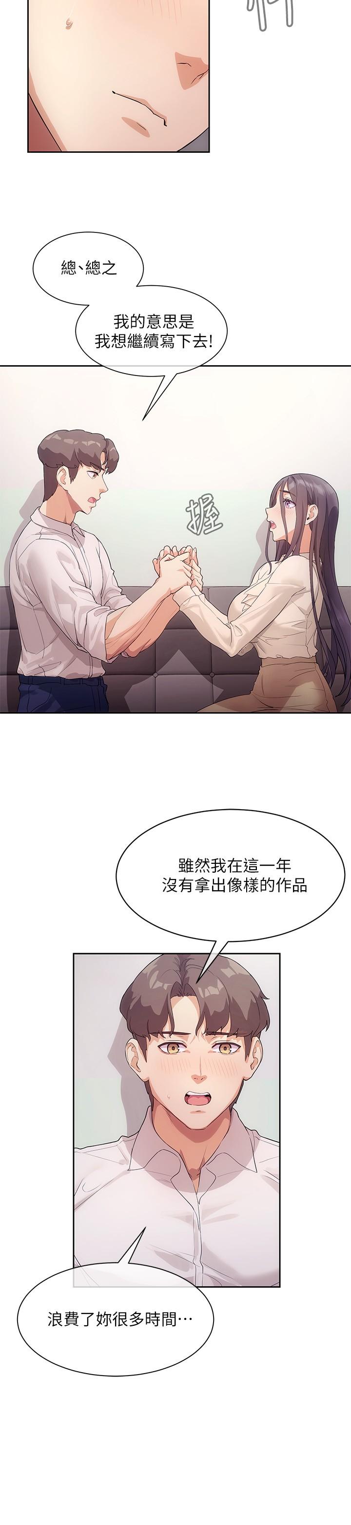 第4話-第一堂實作課：清純係女編輯 - 第9.jpg页
