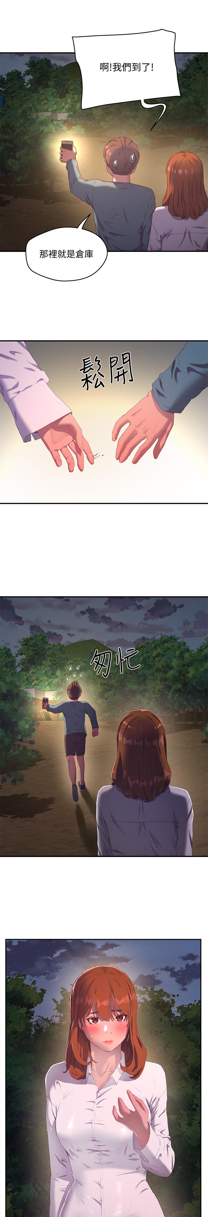 第9话-我們休息一下再走吧 - 第7.jpg页