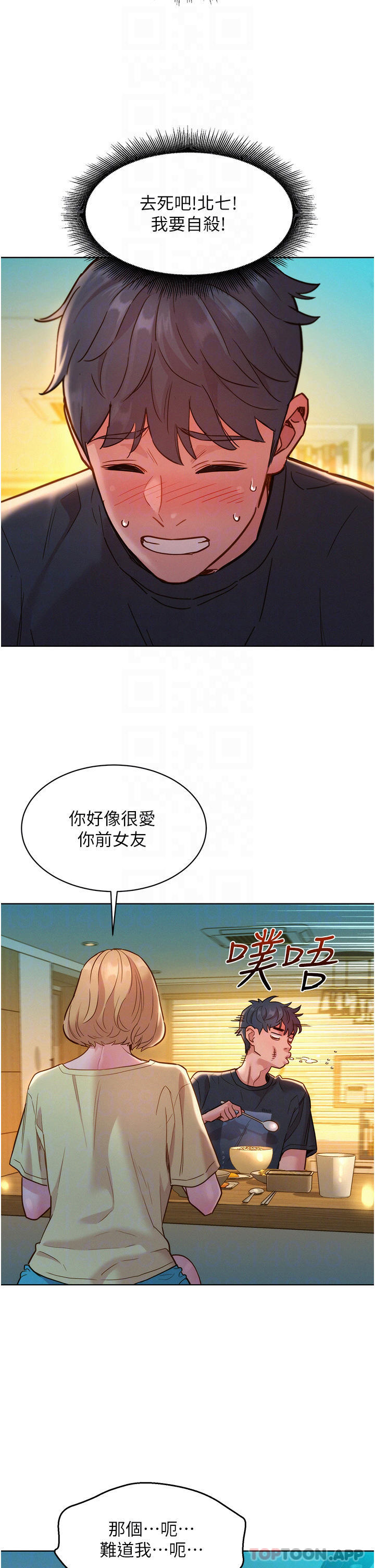 第26话-和我做爱爽吗 - 第14.jpg页