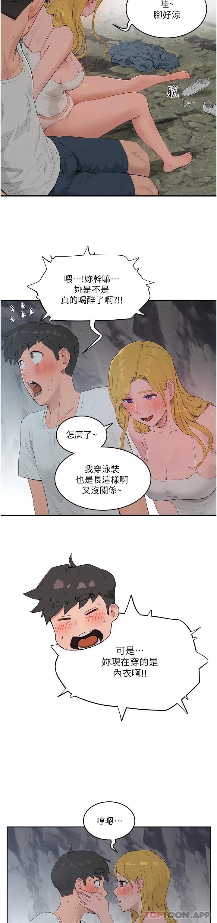 第37話-逸軒，你不用忍耐… - 第7.jpg页