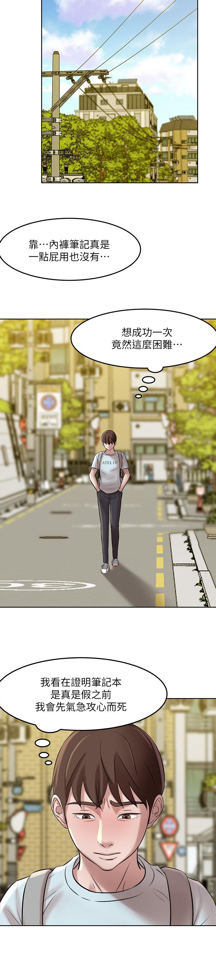 第5話-好想看她的裙底風光 - 第17.jpg页