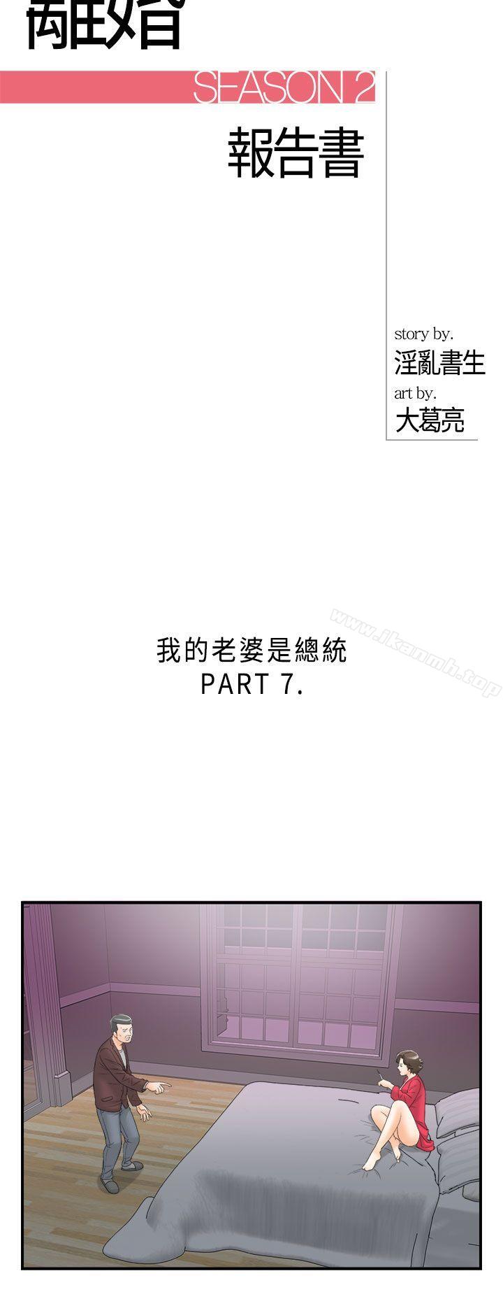 第29话-我的老婆是总统(7) - 第2.jpg页