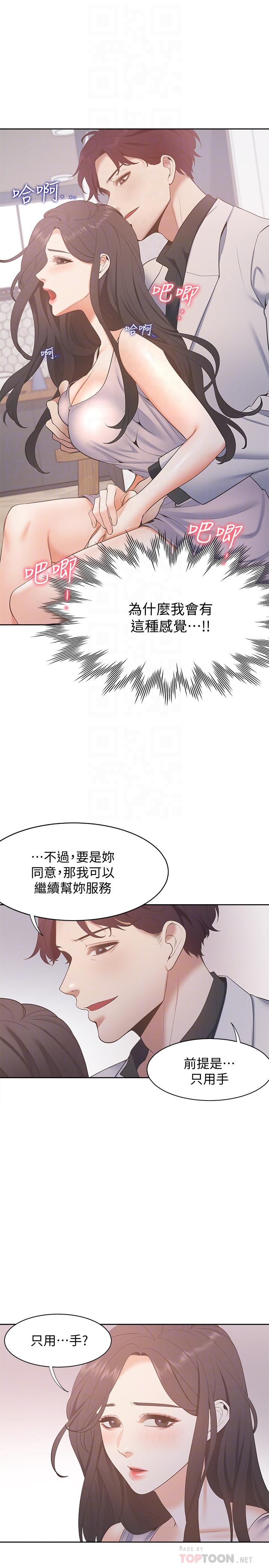 第5话-难以拒绝的手技 - 第16.jpg页