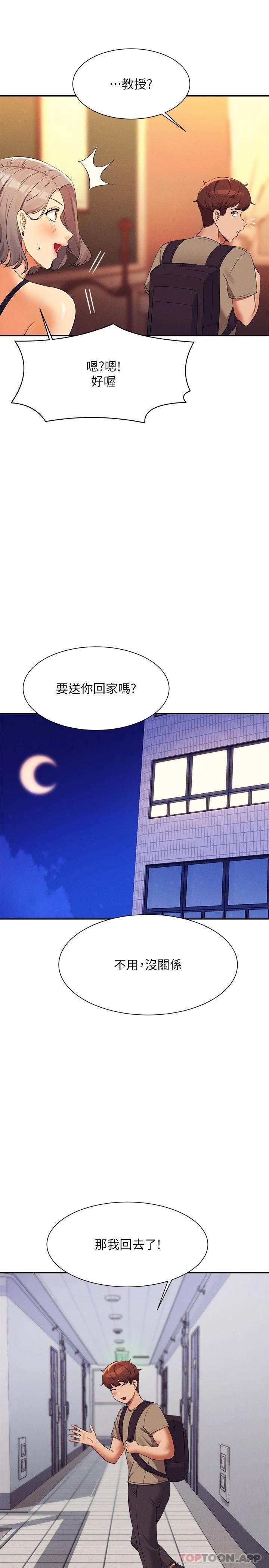 第77话-为廷复学的原因 - 第29.jpg页