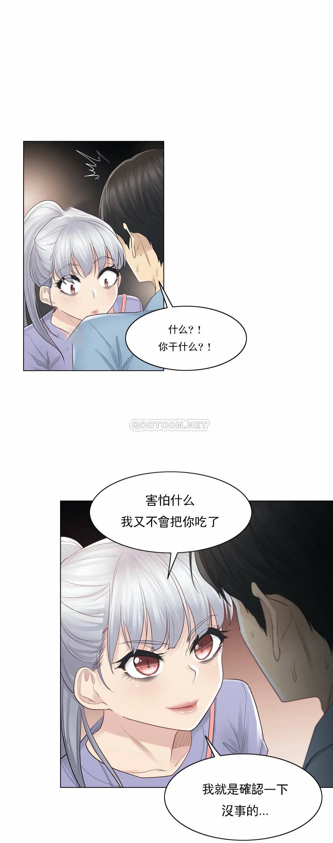 觸摸解封 第15話 第3页