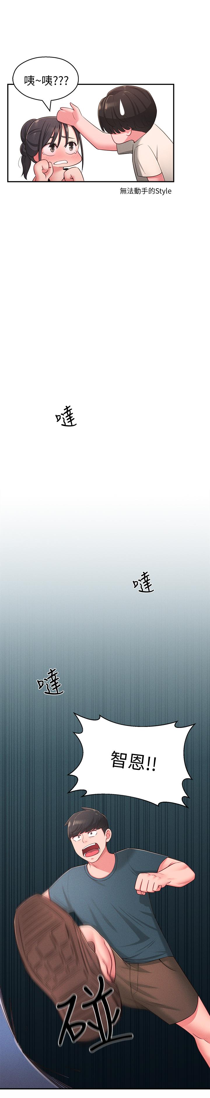 第19话-我想把第一次献给你 - 第11.jpg页