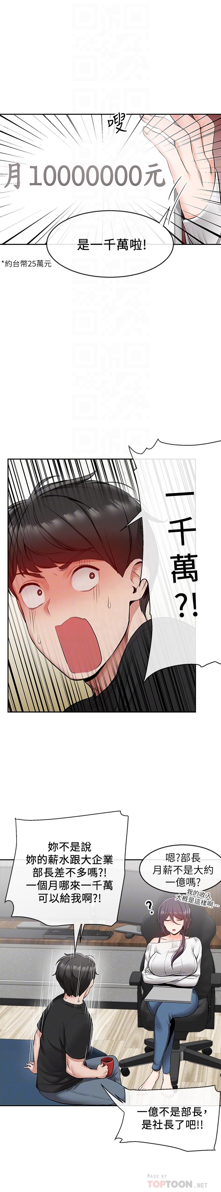 第21話-今天試試看用玩具吧 - 第6.jpg页