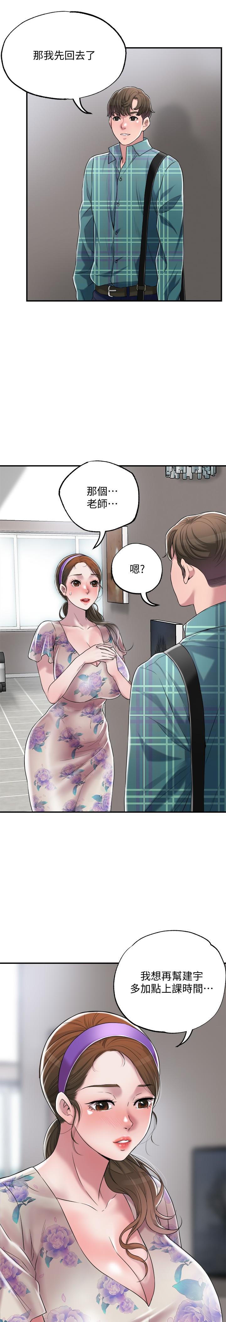 第3話-腦中幻想著超友誼關係 - 第27.jpg页