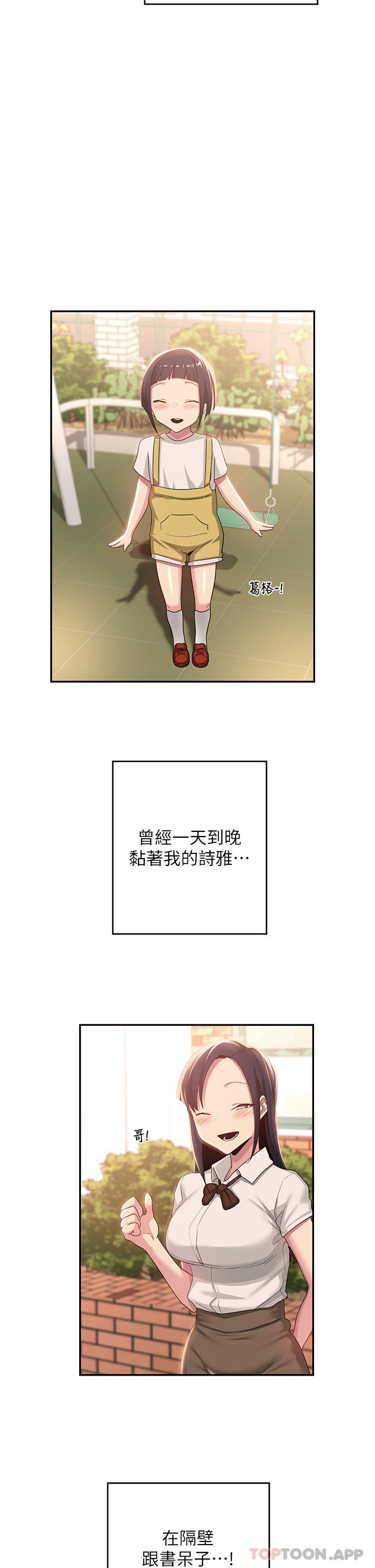 第72话-巨鵰让学妹说不要不要 - 第6.jpg页