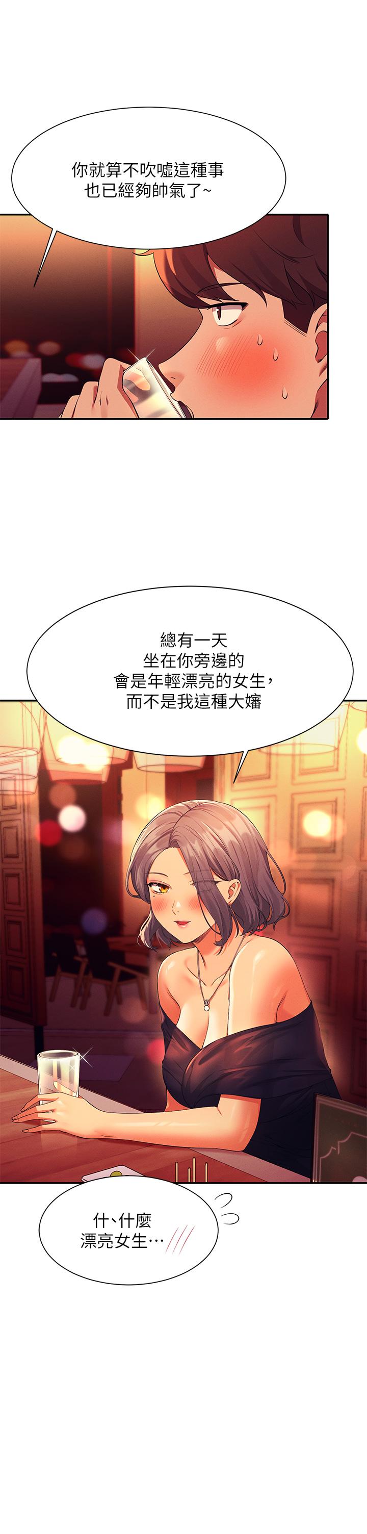 第55話-教授，我送你回房間 - 第21.jpg页