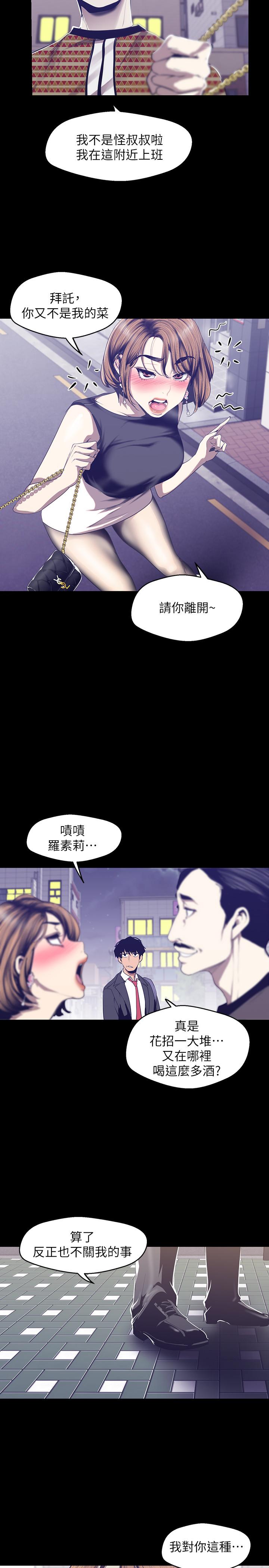 第83話-早晚不同面貌的女人 - 第20.jpg页