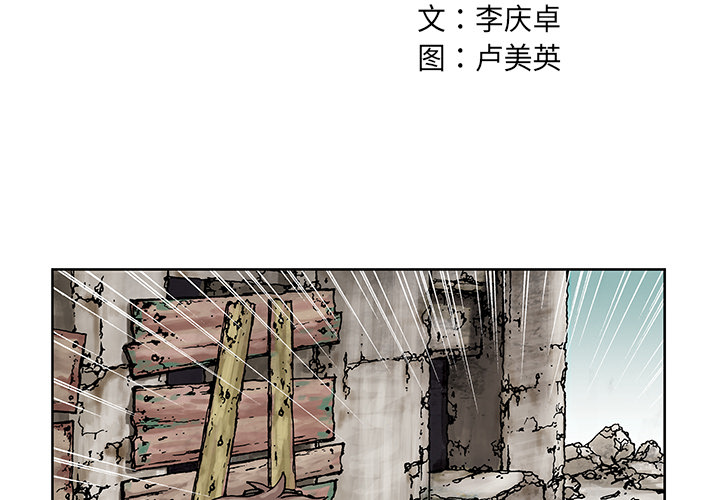深海兽 第 5 话 第2页