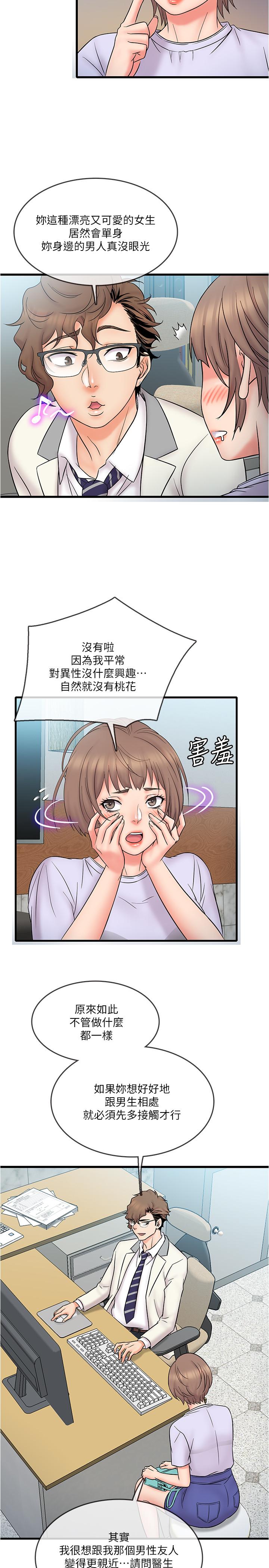 第15話-被變態醫生盯上 - 第17.jpg页