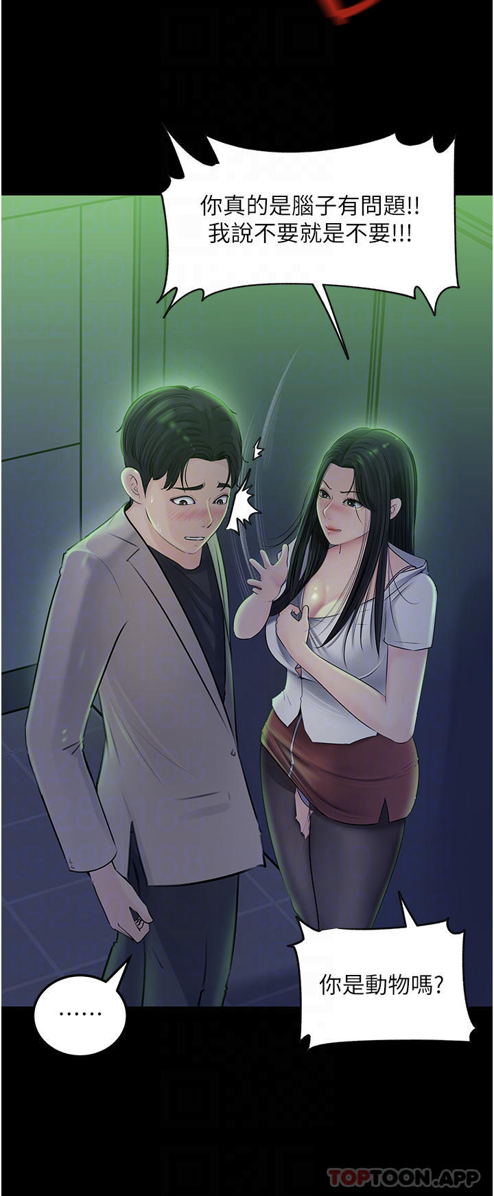 第45话-跟我做最后一次吧 - 第12.jpg页